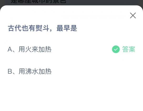 古代也有熨斗最早是 蚂蚁庄园答案