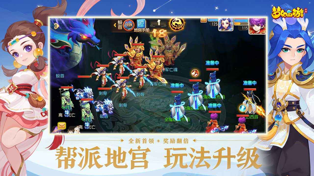 梦幻西游网易版电脑版