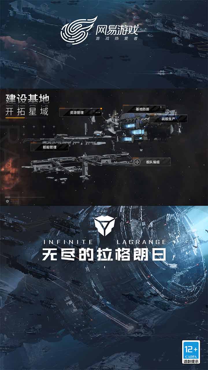 无尽的拉格朗日破解版无限资源