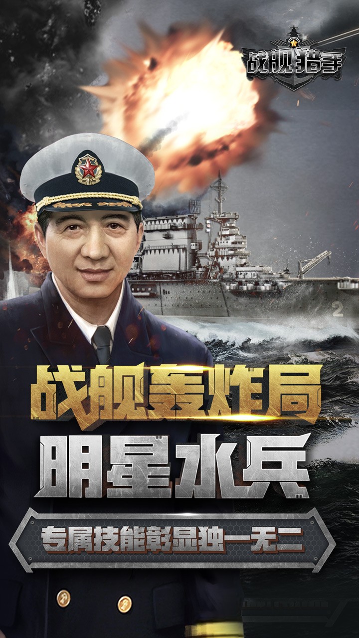 戰(zhàn)艦獵手果盤版電腦版