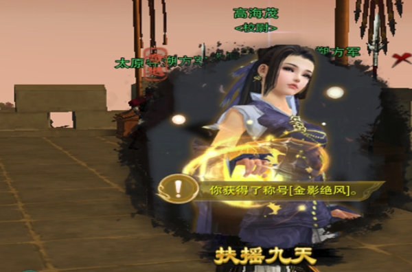 剑网3扶摇九天触发条件