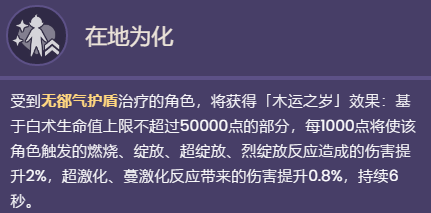 原神白术技能是什么