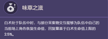 原神白术技能是什么