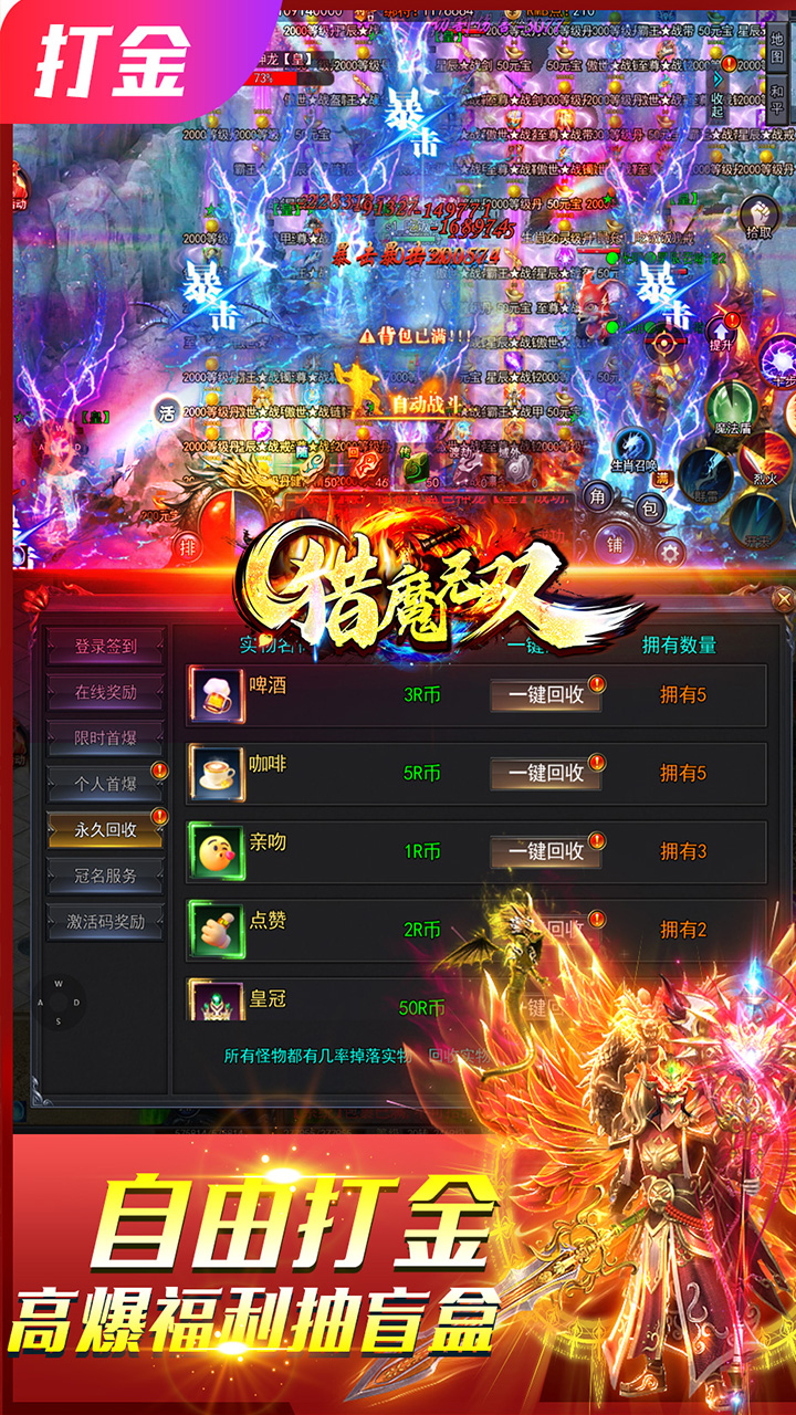 猎魔无双亿爆5G刀神电脑版