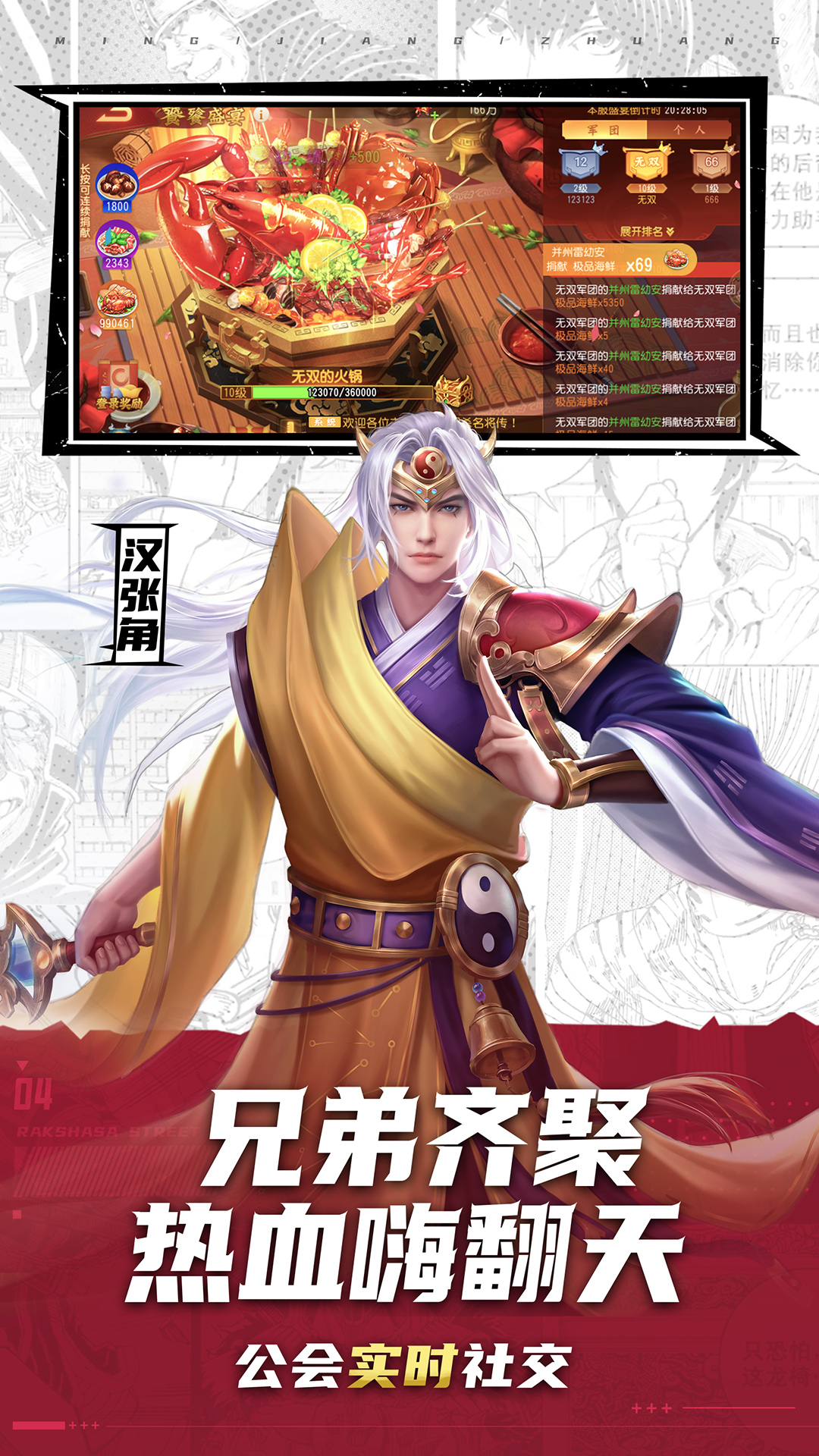 三国杀名将果盘4.510电脑版