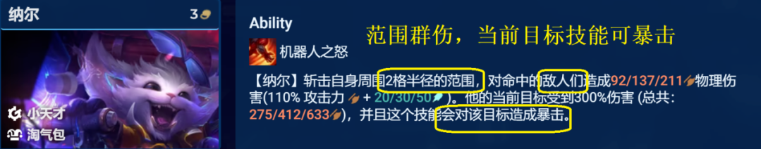 金铲铲之战S8.5天才淘气包纳尔阵容怎么玩