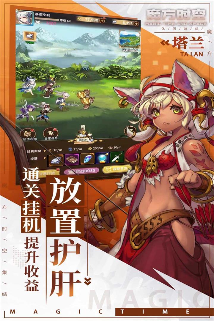 魔方时空九游版电脑版