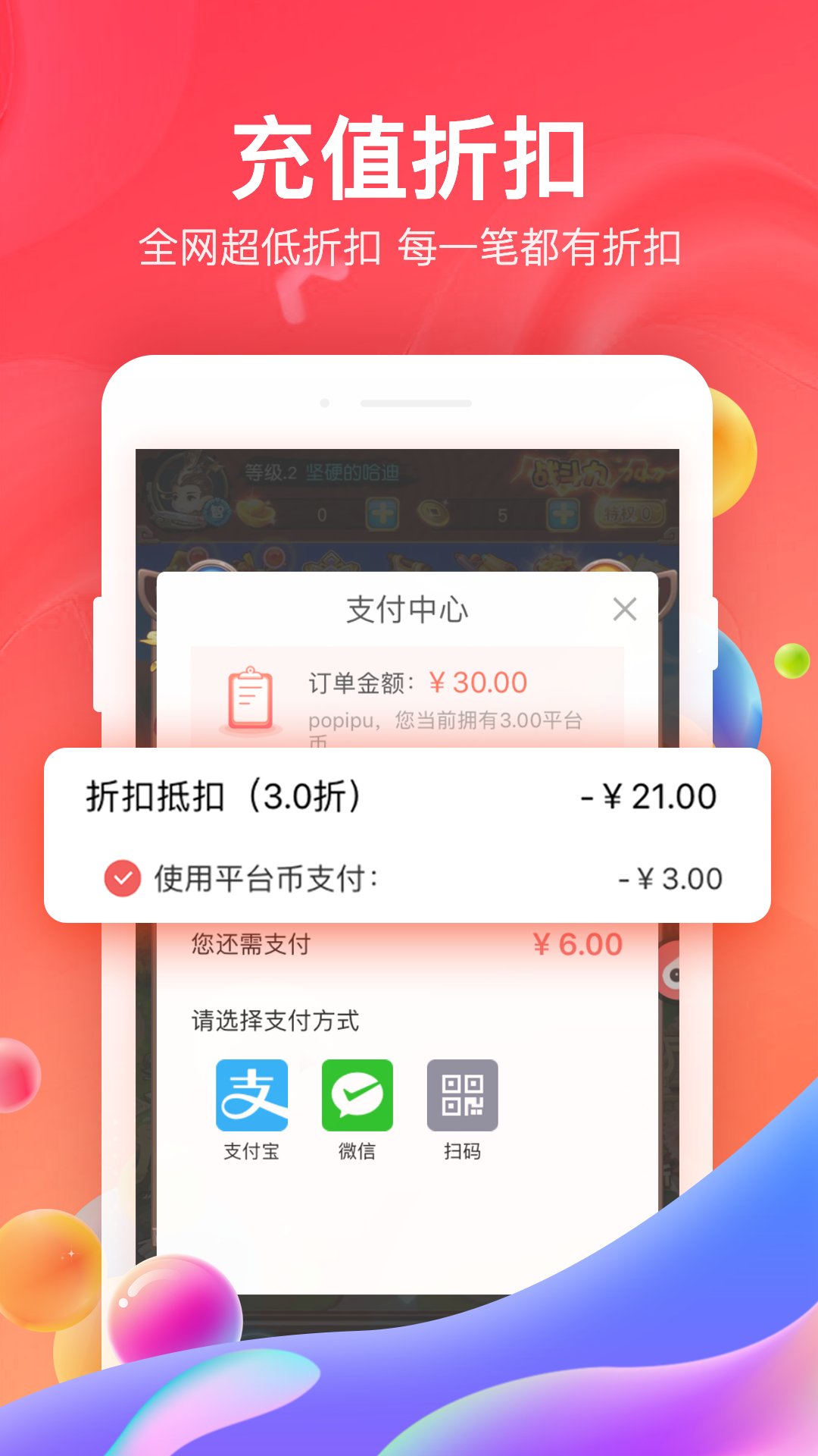 66折扣手游平台app电脑版