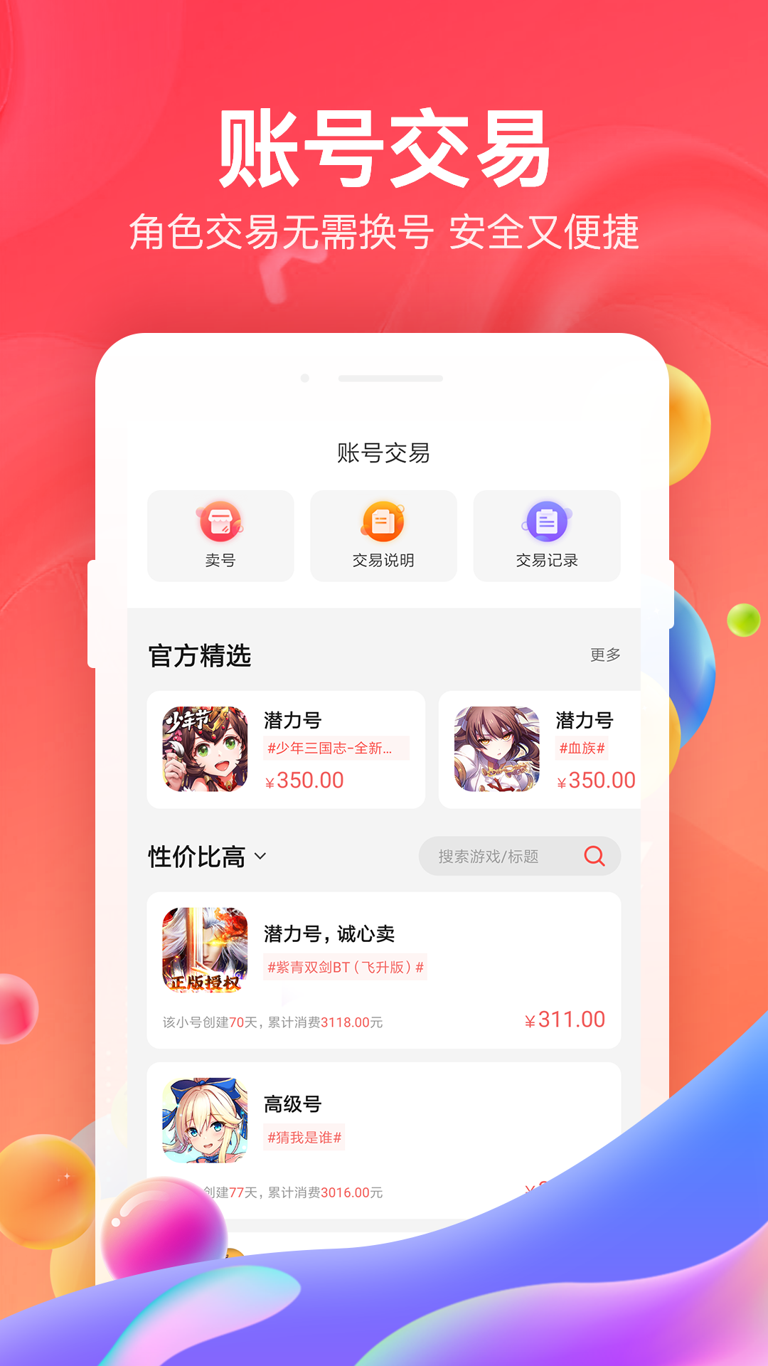 充值折扣手游app电脑版