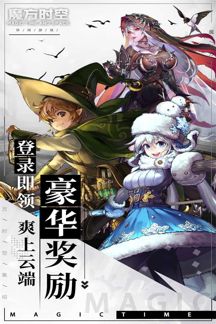 魔方时空手游电脑版