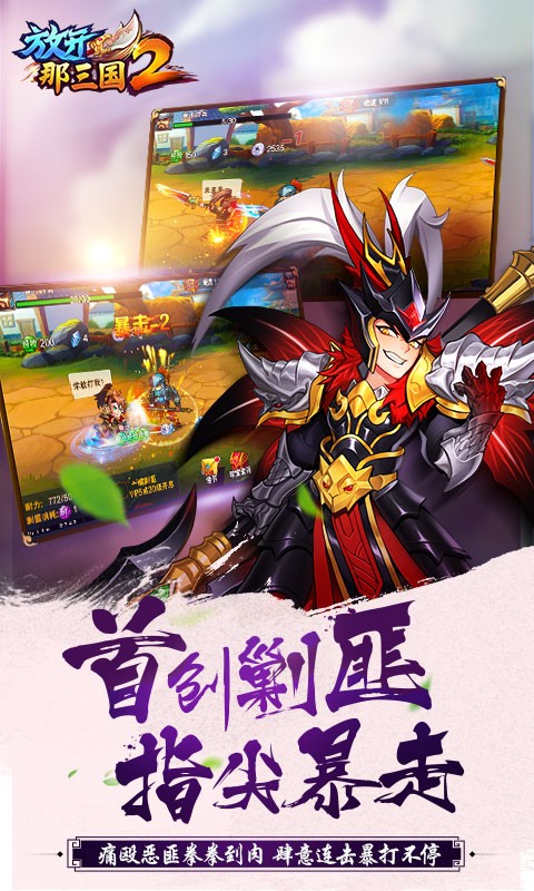 放开那三国2最新版电脑版