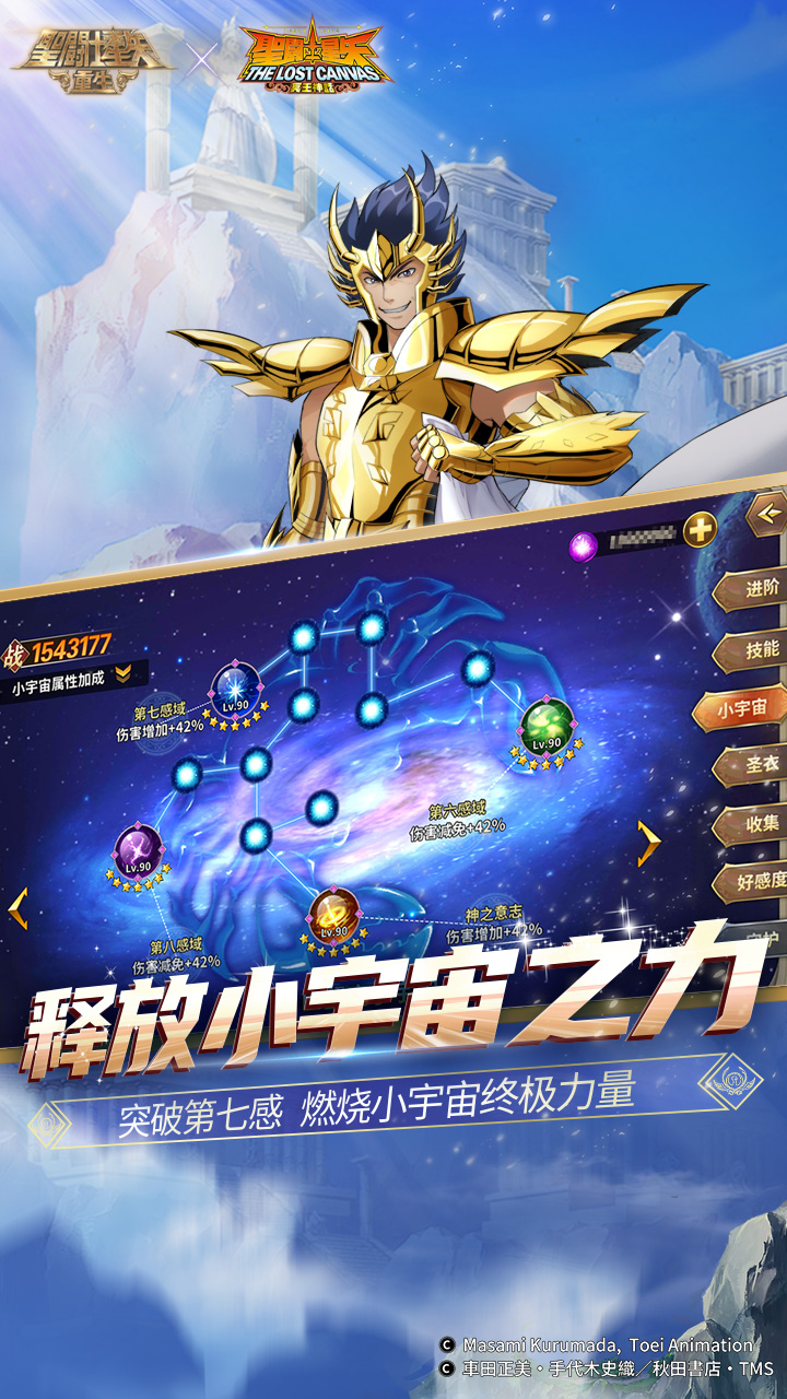 圣斗士星矢重生无限钻石版电脑版