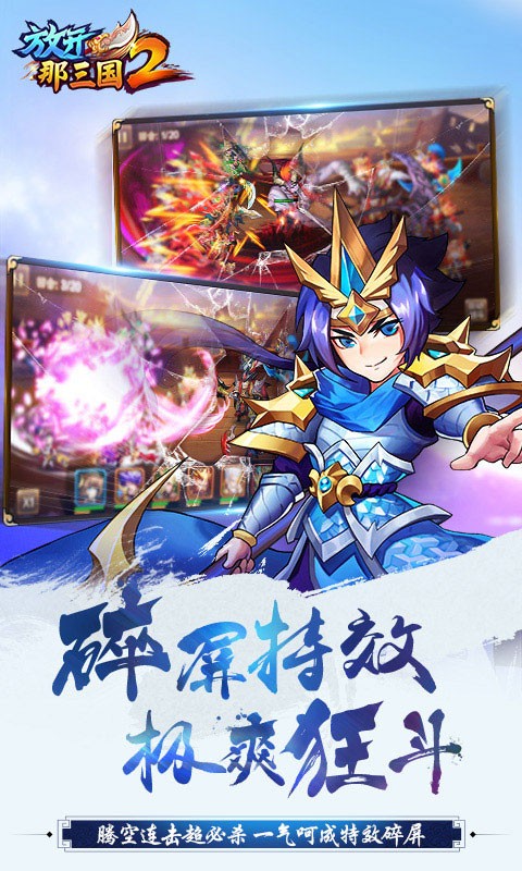 放开那三国2最新版电脑版