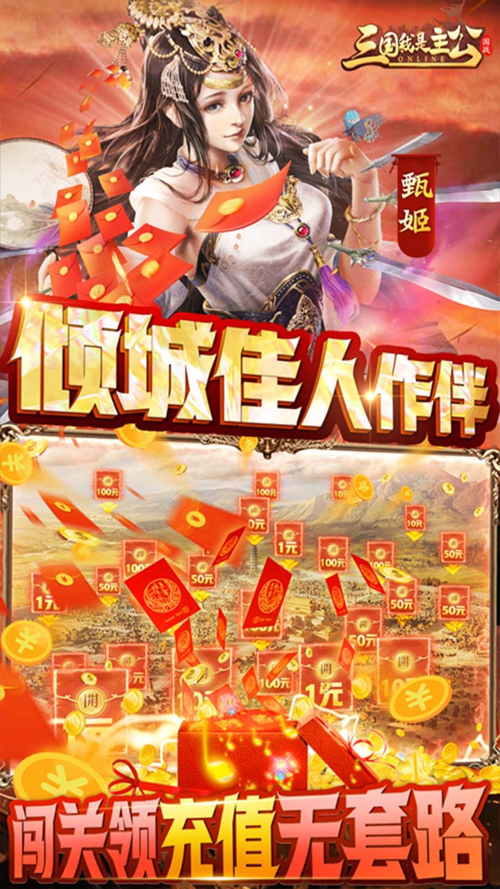 三国我是主公BT版电脑版