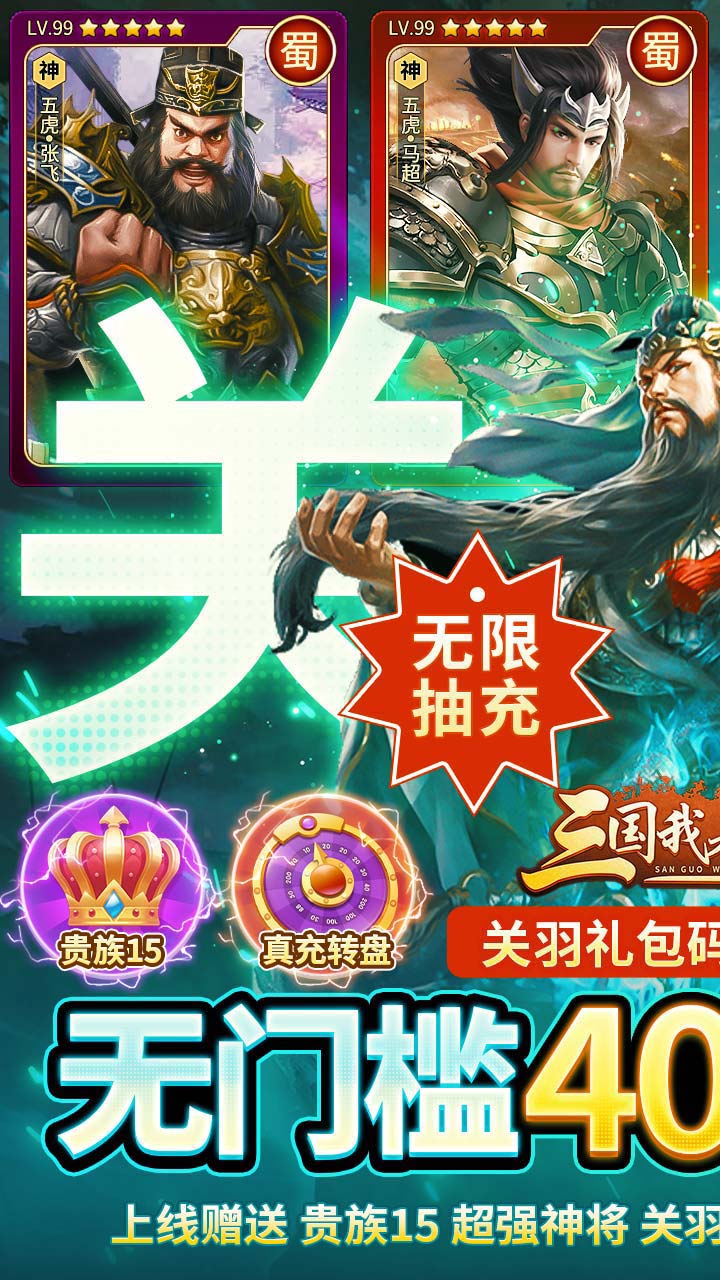 三国我是主公BT版电脑版