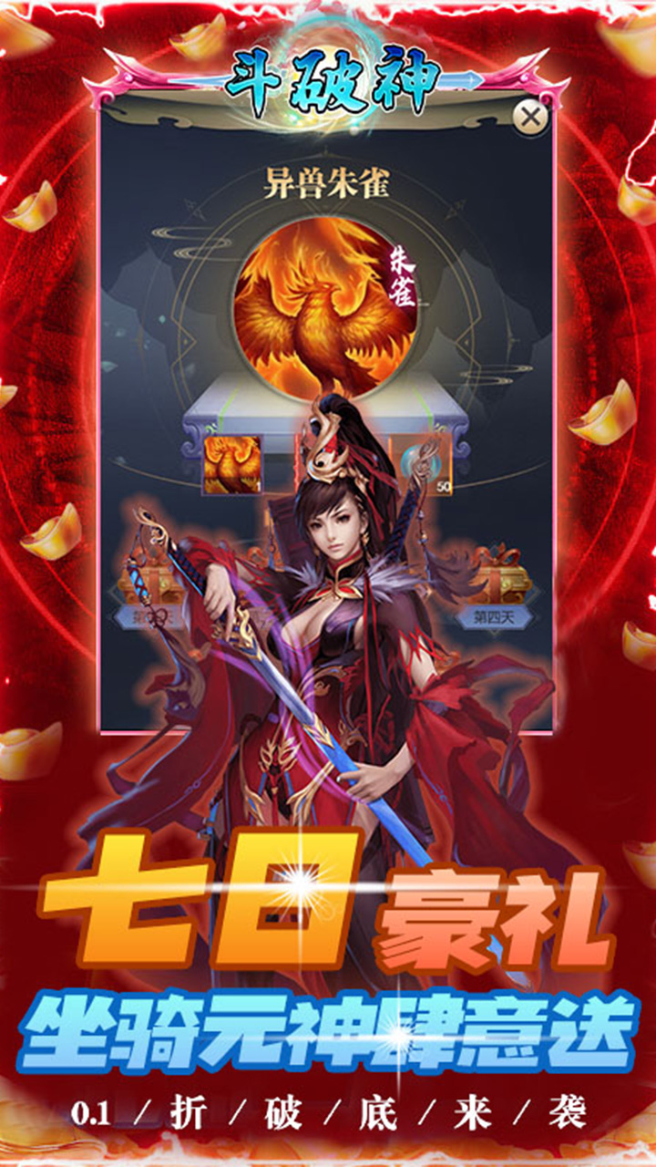 斗破神0.1折扣版电脑版