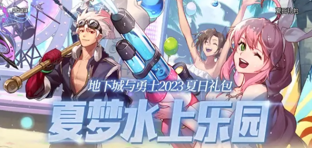 dnf夏日套2023寵物怎么樣1