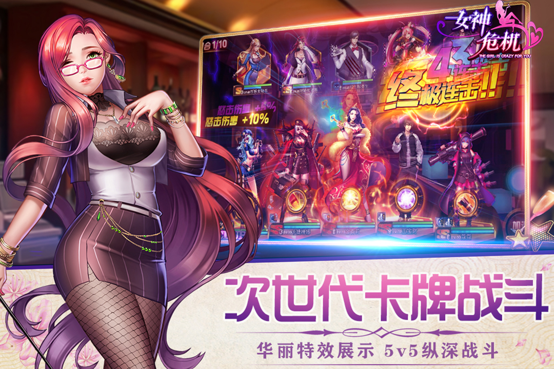 女神危机破解版免登陆电脑版