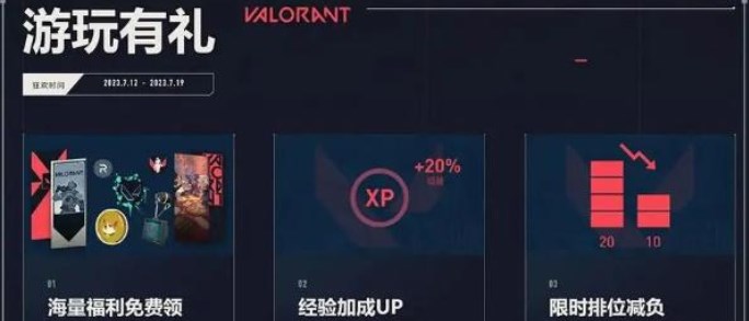 无畏契约LOL联动奖励领取入口介绍攻略 