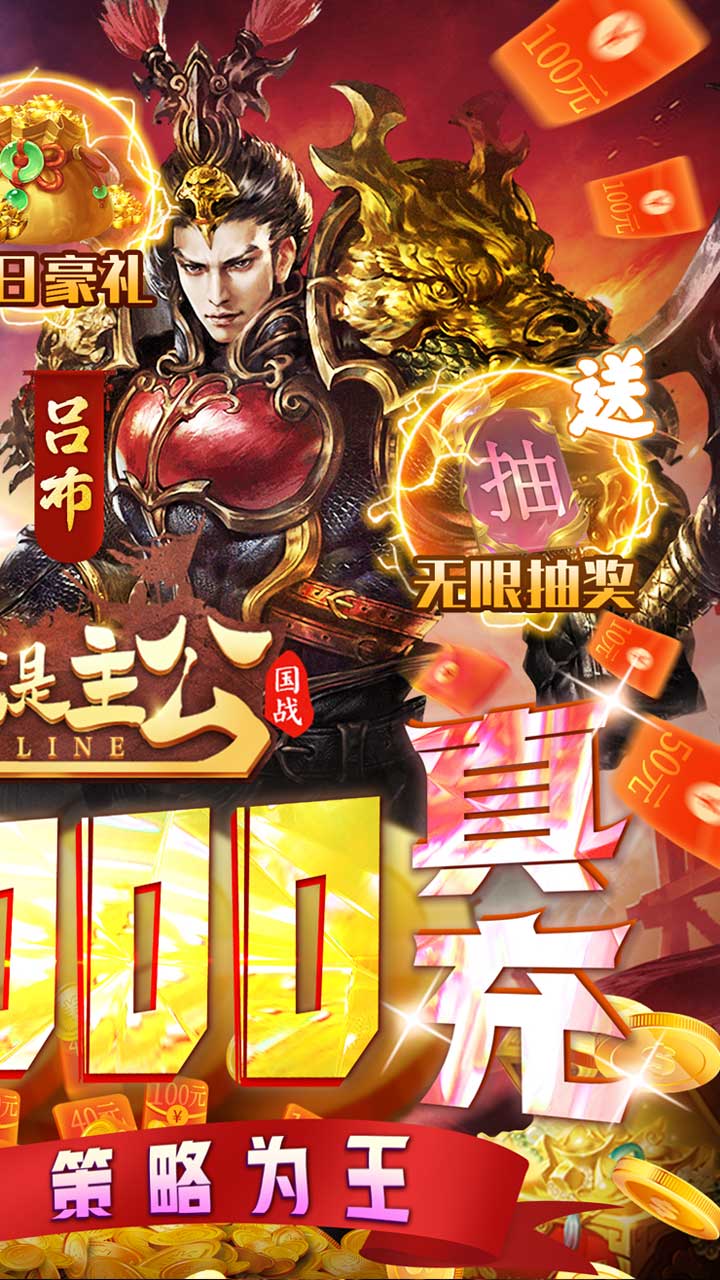 三国我是主公送GM神将神装电脑版