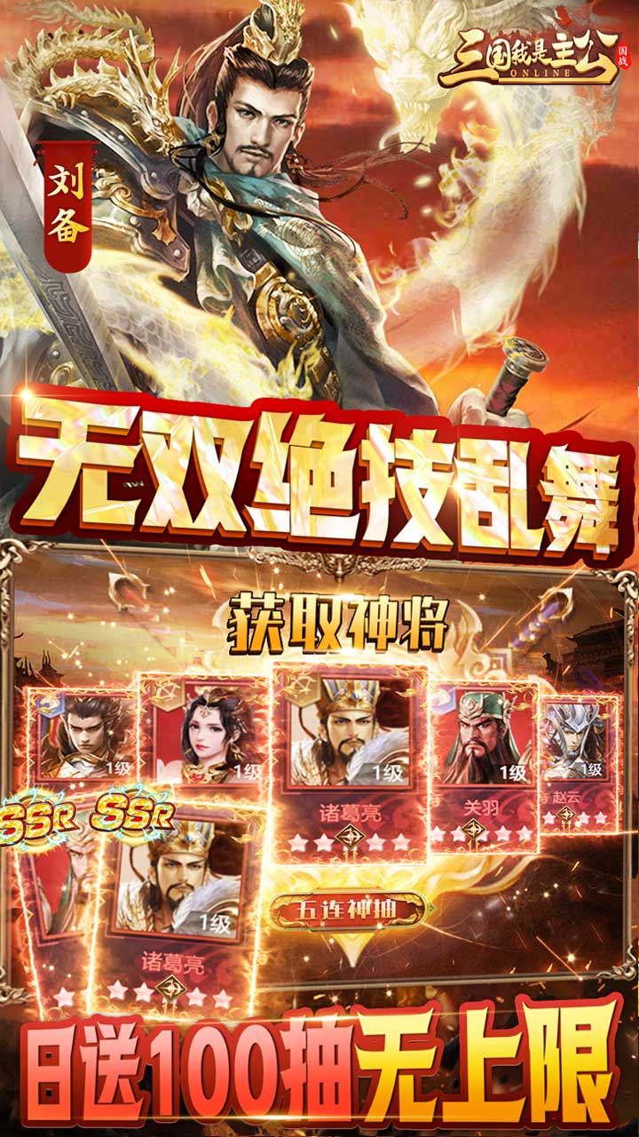 三国我是主公送GM神将神装电脑版