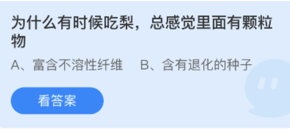 为什么有时候吃梨总感觉里面有颗粒物