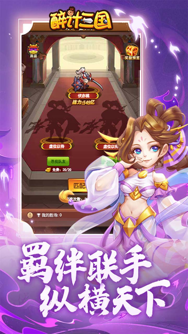 醉计三国0.1折扣版电脑版