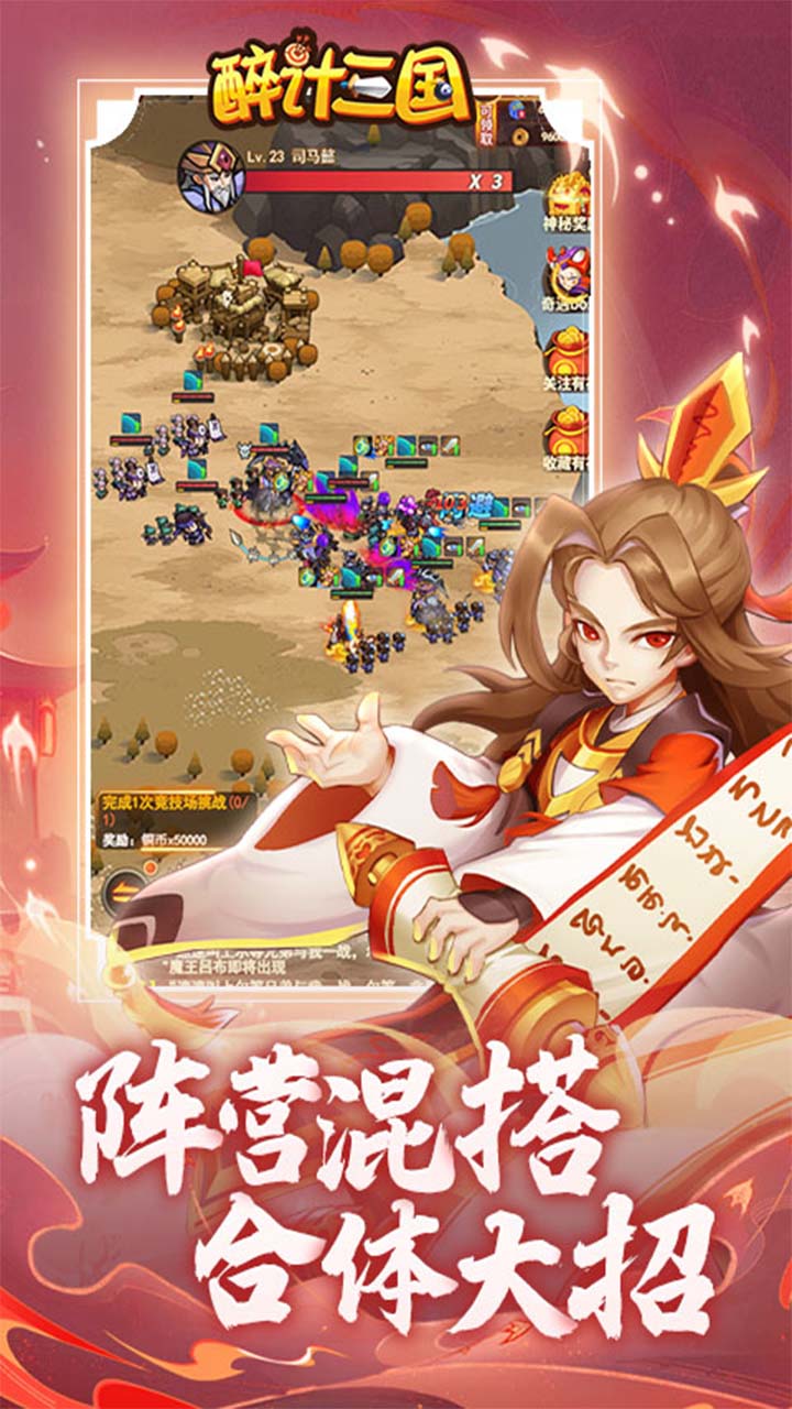 醉计三国0.1折扣版电脑版