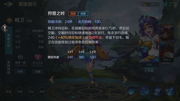 曙光英雄精卫怎么出装 精卫出装打法推荐