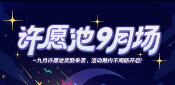 崩坏星穹铁道米游币许愿池在哪里 米游币许愿池活动攻略