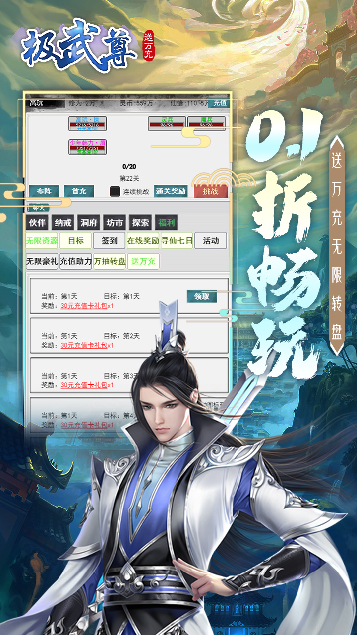 极武尊0.1折扣服电脑版