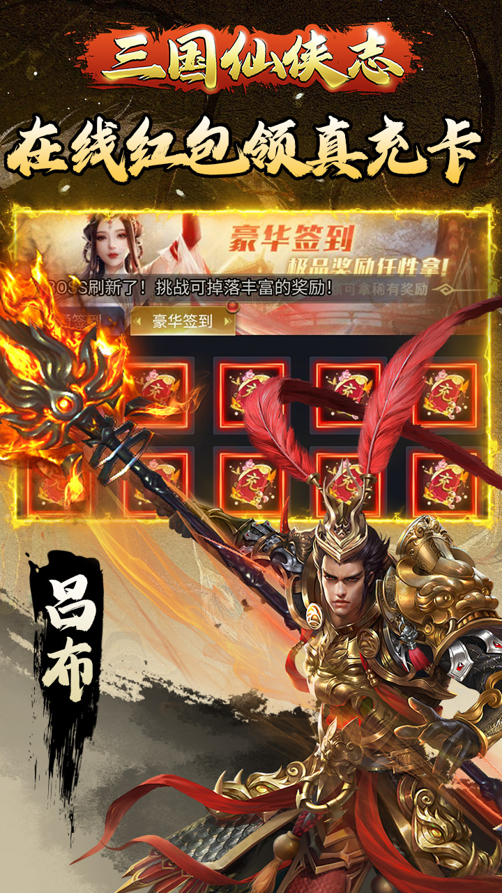 三国仙侠志0.1折电脑版