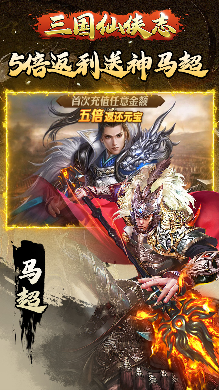 三国仙侠志0.1折电脑版