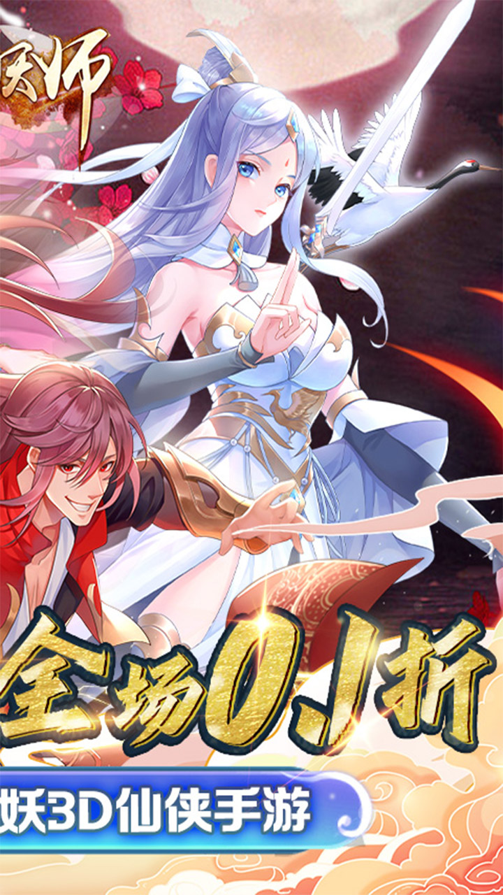 五行降妖师0.1折扣版