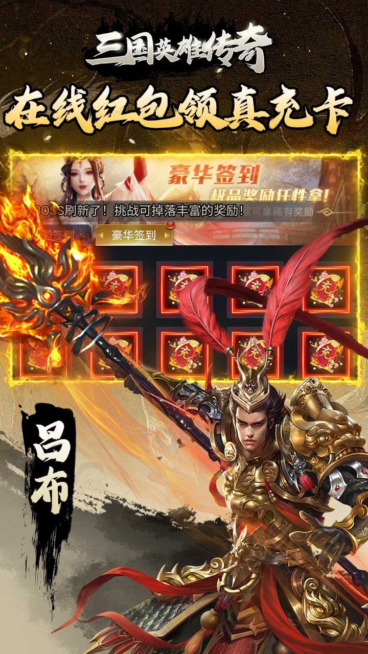 三国英雄传奇0.1折扣版电脑版