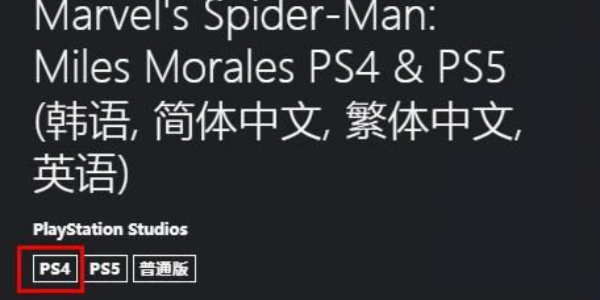 漫威蜘蛛侠2ps4能玩吗2