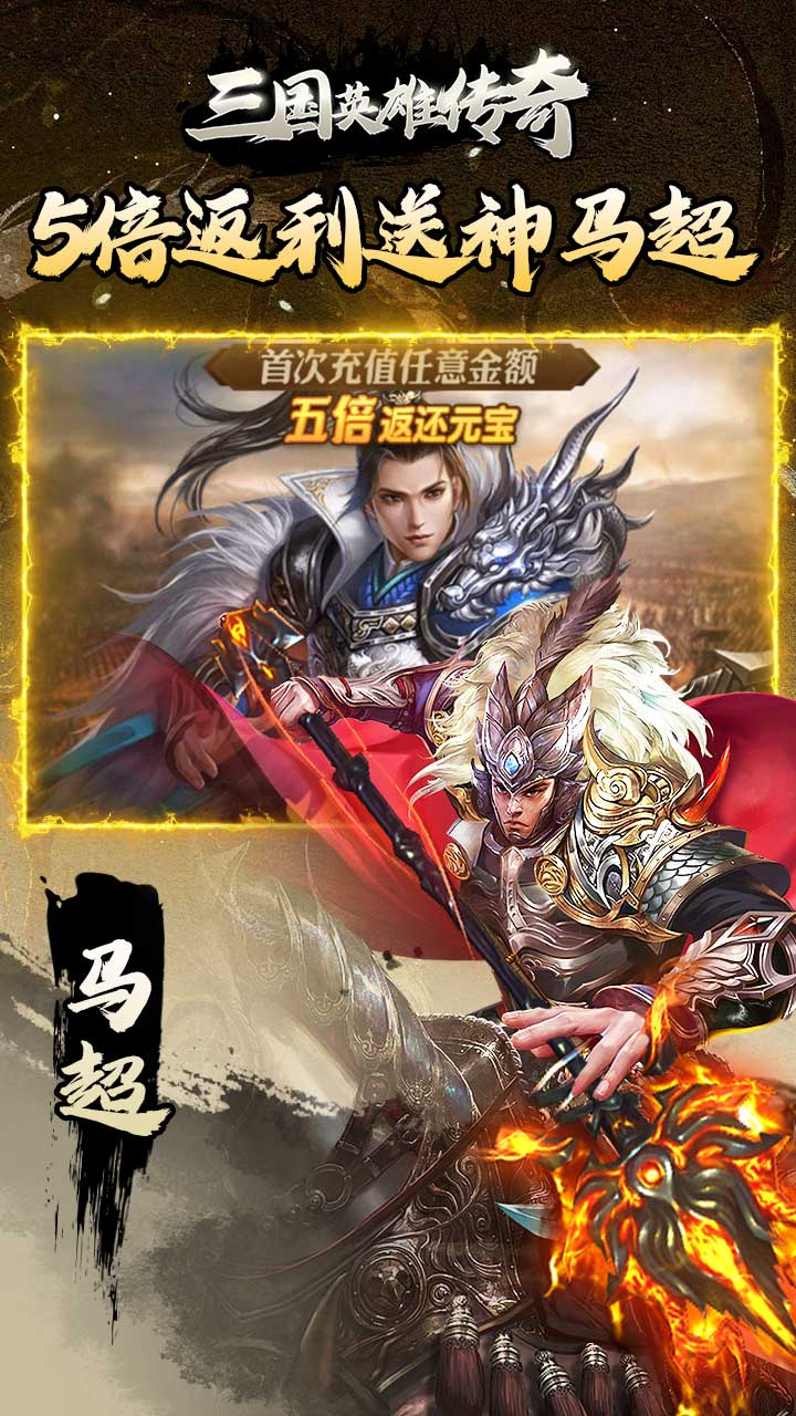 三国英雄传奇0.1折扣版电脑版