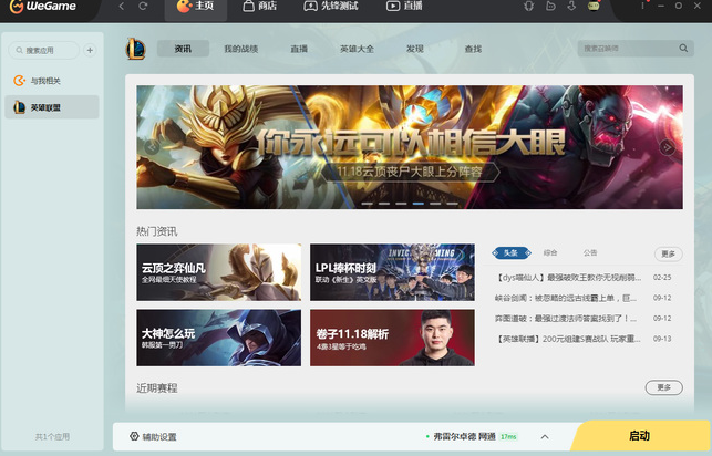 英雄联盟wegame更新特别慢怎么办 两个解决办法一览