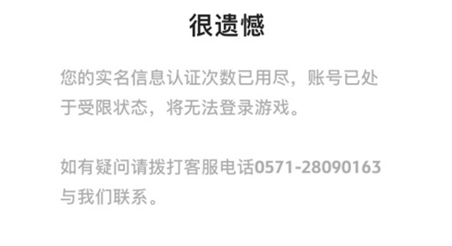 炉石传说实名认证不通过怎么办 实名认证不通过解决方法一览