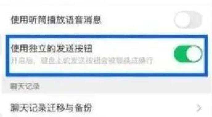 微信独立发送按钮怎么设置 设置方法一览