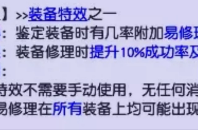 梦幻西游易修理特效有什么用 易修理特效作用一览