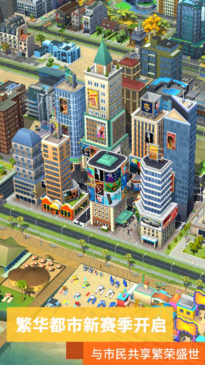 模拟城市破解版无限金币电脑版