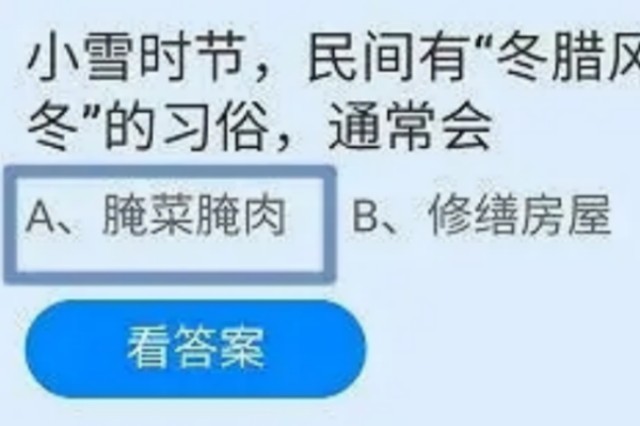 小雪时节民间有冬腊风腌蓄以御冬的习俗通常会 蚂蚁庄园今日答案