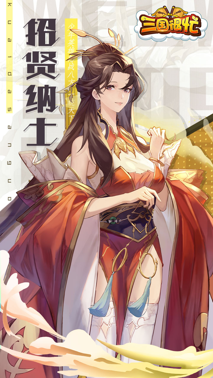 三国很忙上线送10连抽电脑版