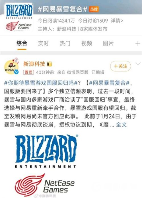 传网易暴雪或将复合 魔兽国服有望回归