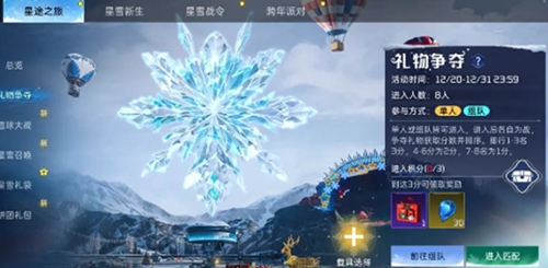 星球重启星雪节活动攻略 不懂怎么玩的看