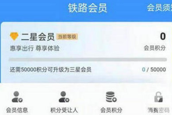 12306积分兑换比例是多少 积分兑换比例一览