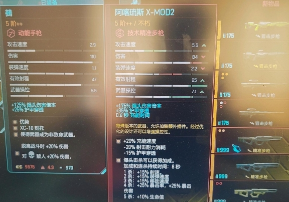 赛博朋克20772.1版本最强武器是什么2