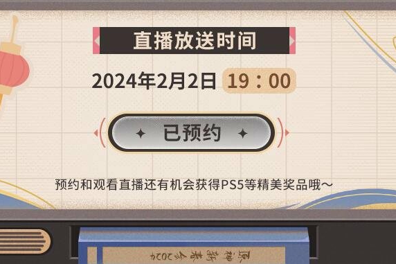 2024原神新春会什么时候开始 开始时间一览