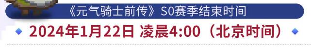 元气骑士前传s1什么时候更新 更新时间一览